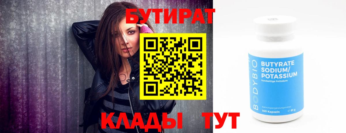 Бутират  Вход с VPN  Муром  БУТИРАТ жидкий экстази 