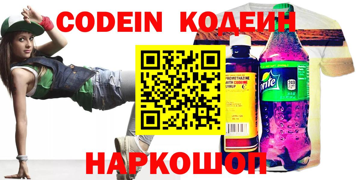 Кодеиновый сироп Lean напиток Lean (лин) Муром
