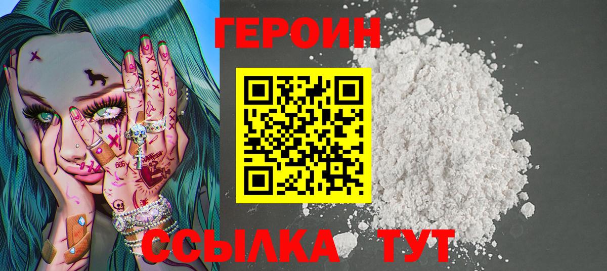 Муром  ГЕРОИН белый  Вход с VPN 